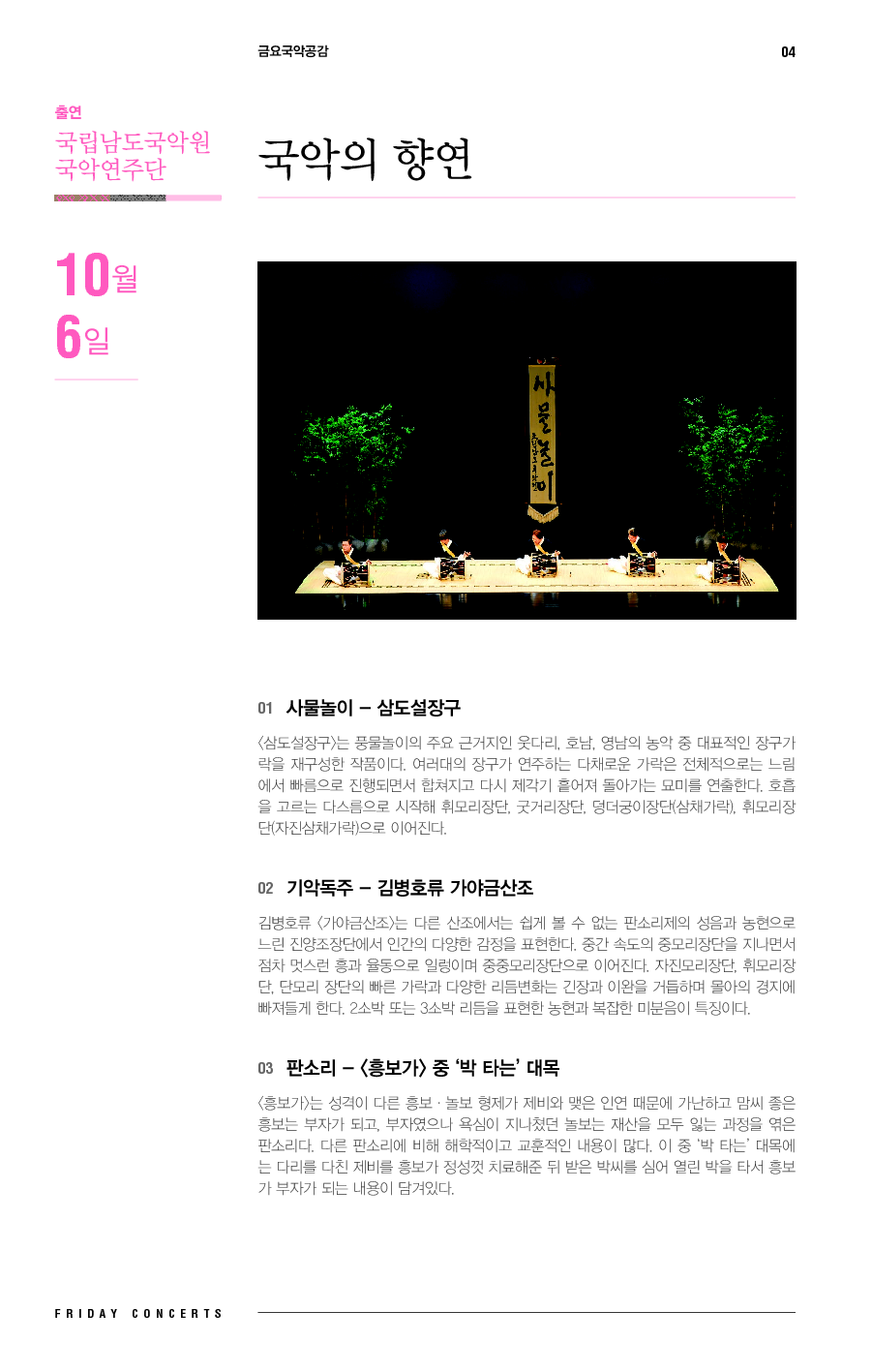 20171006_금요국악공감(1).png