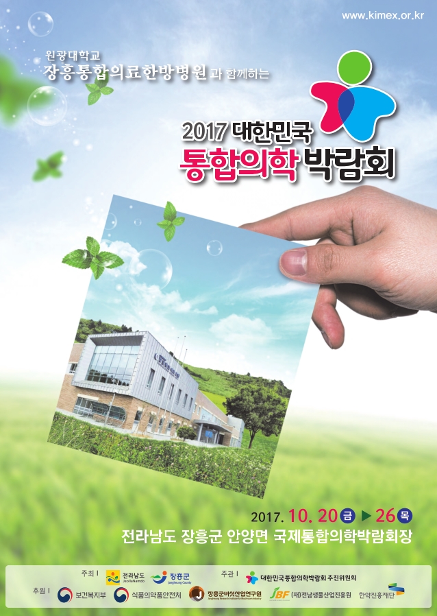 통합의학박람회 포스터(이미지).jpg