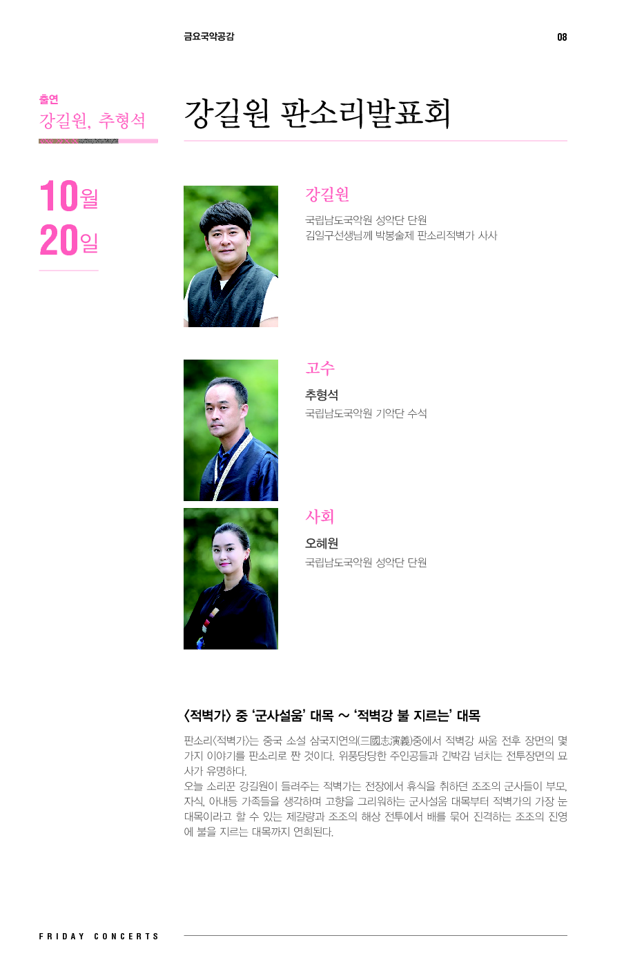 20171020_금요국악공감(5).png
