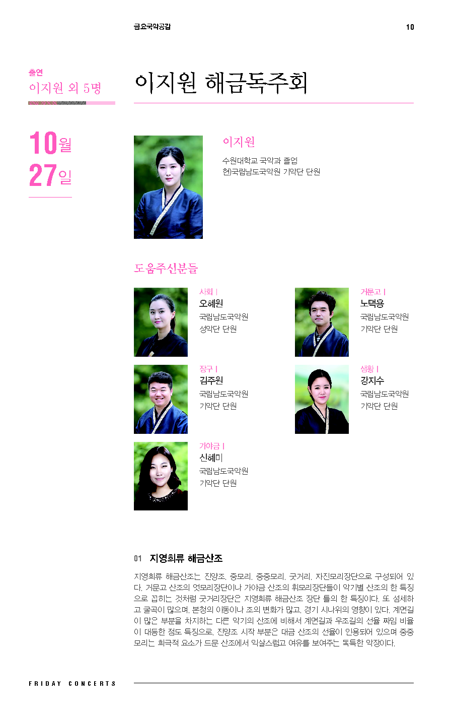 20171027_금요국악공감(6).png