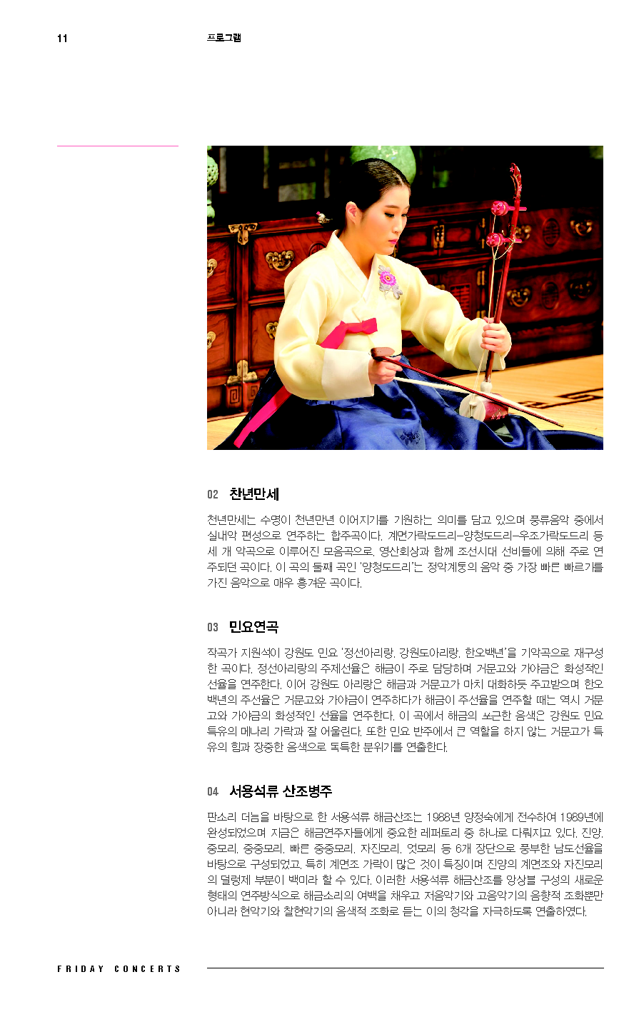 20171027_금요국악공감(7).png