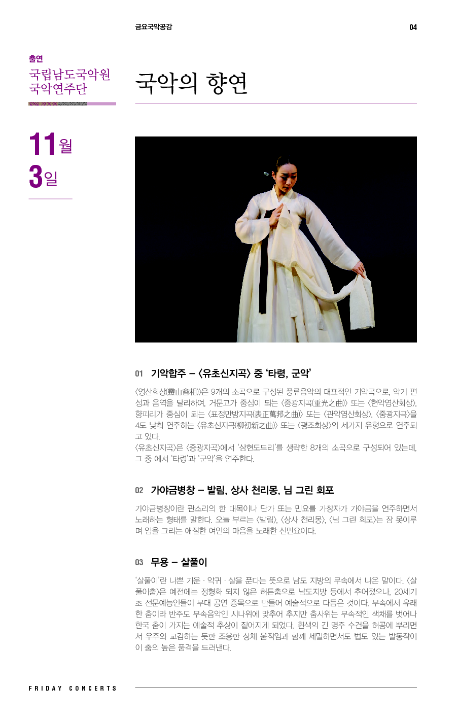 (2)_20171103_금요국악공감_국악의향연.png