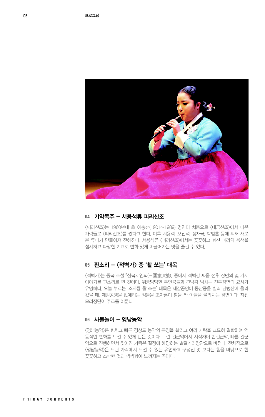 (3)_20171103_금요국악공감_국악의향연.png