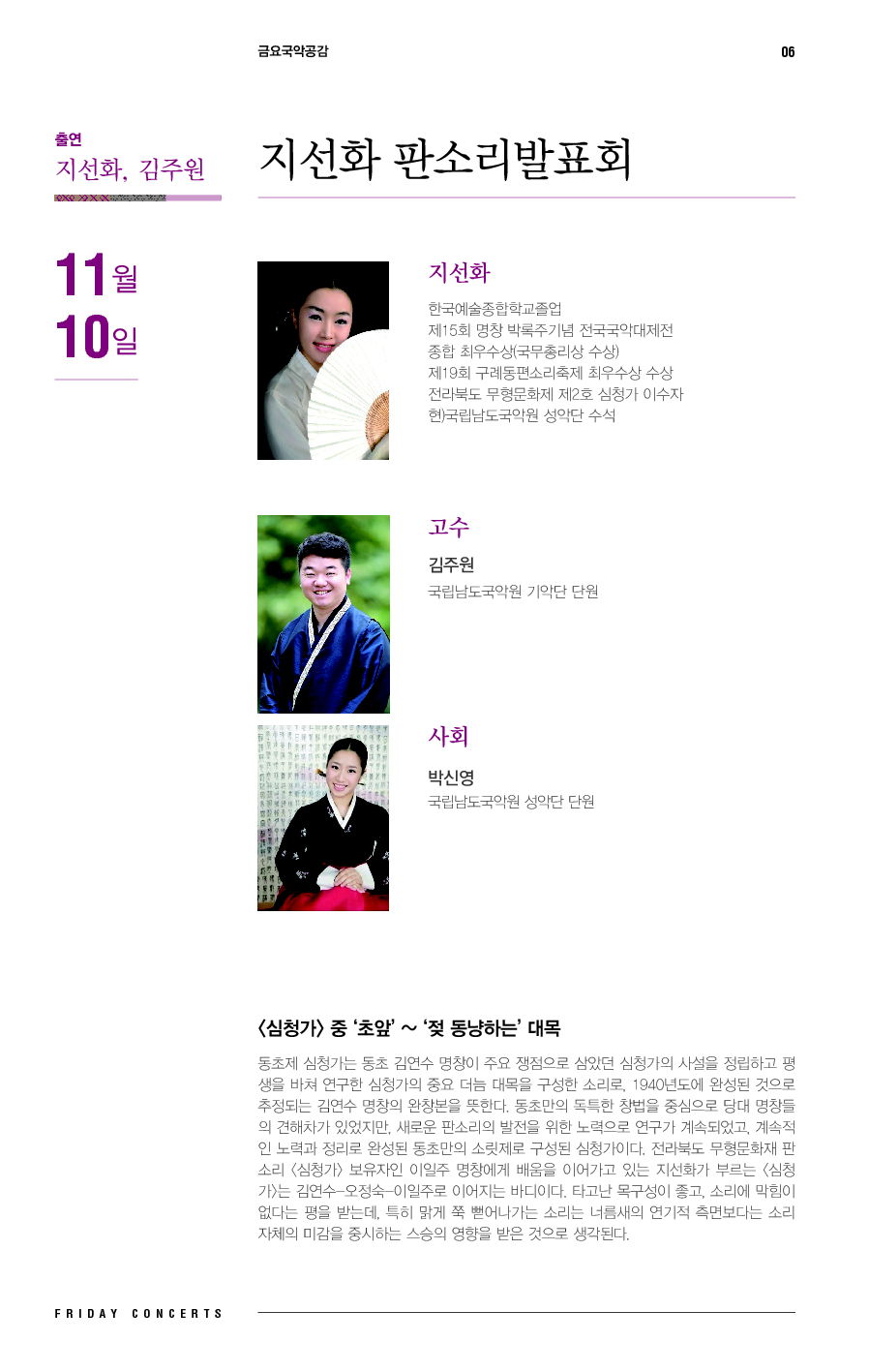 (4)_20171110_금요국악공감_지선화판소리발표회.png