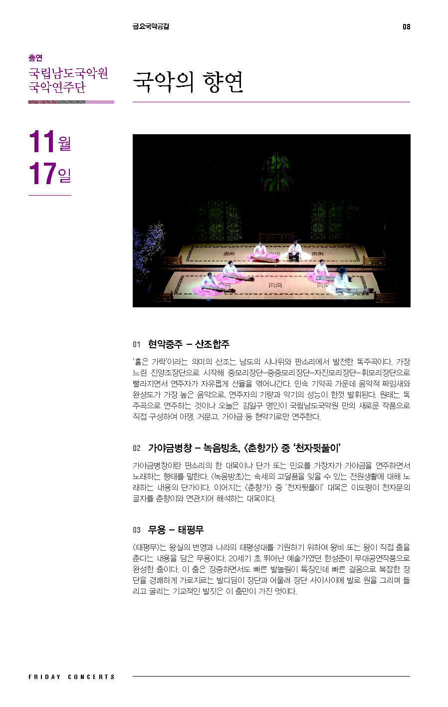 (5)_20171117_금요국악공감_국악의향연.png