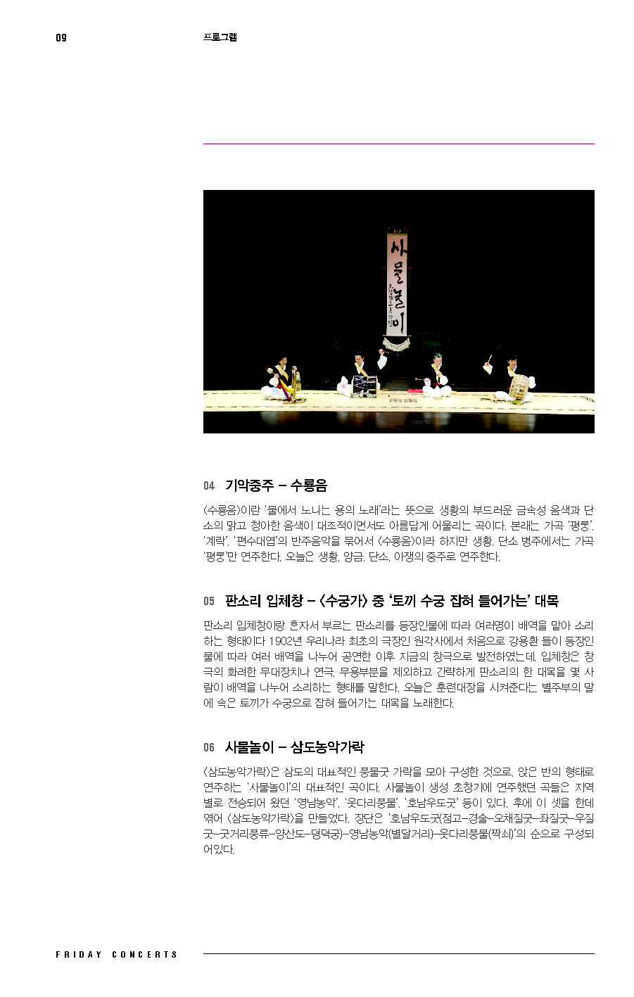 (6)_20171117_금요국악공감_국악의향연.png