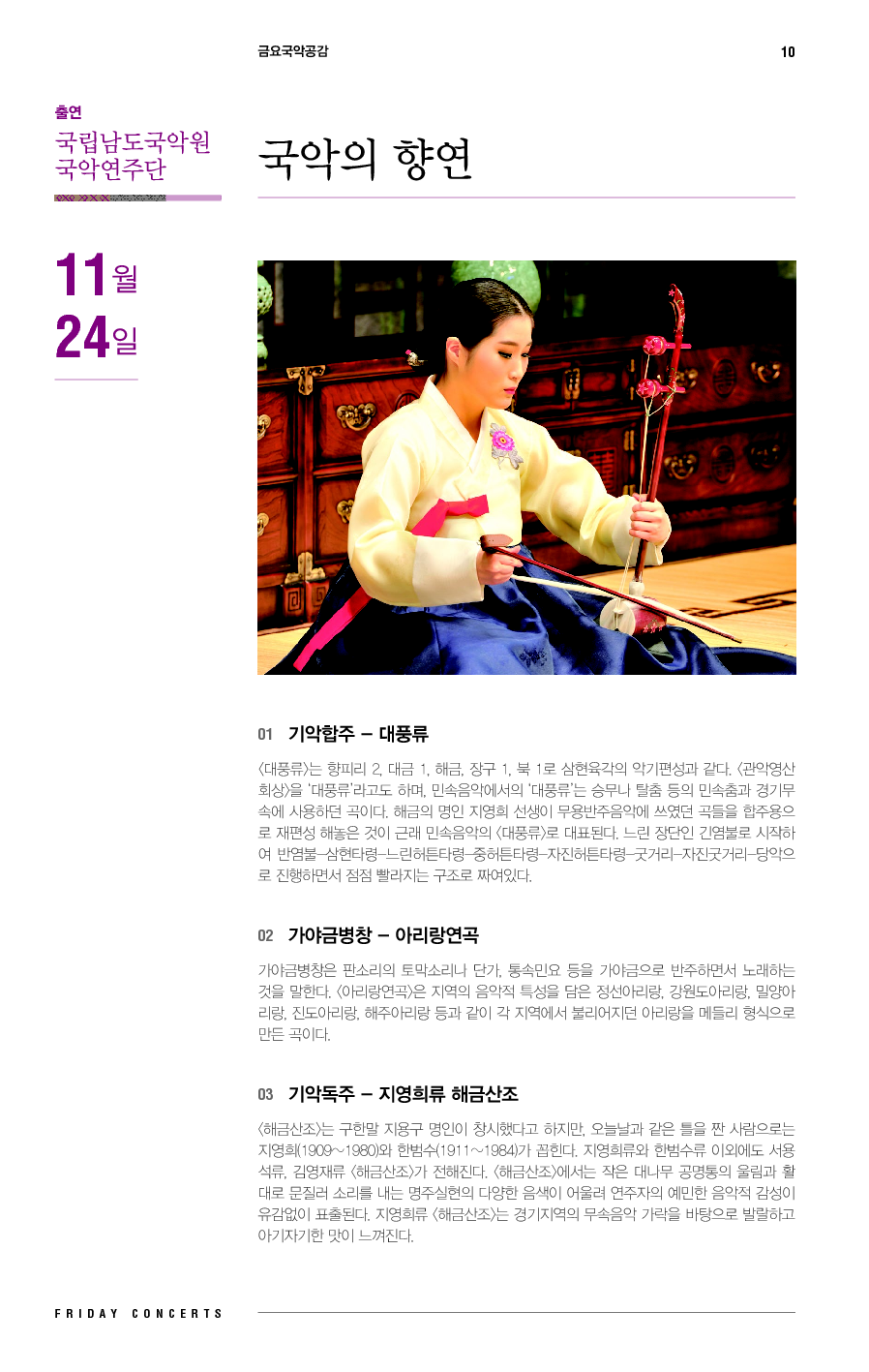 (7)_20171124_금요국악공감_국악의향연.png