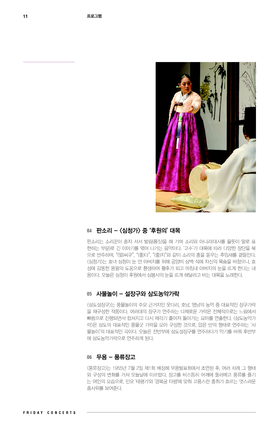 (8)_20171124_금요국악공감_국악의향연.png
