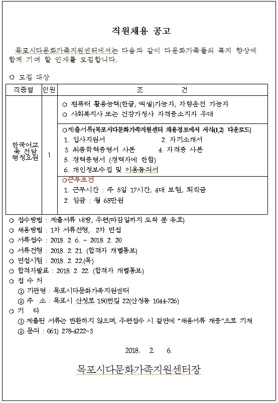 채용공고문