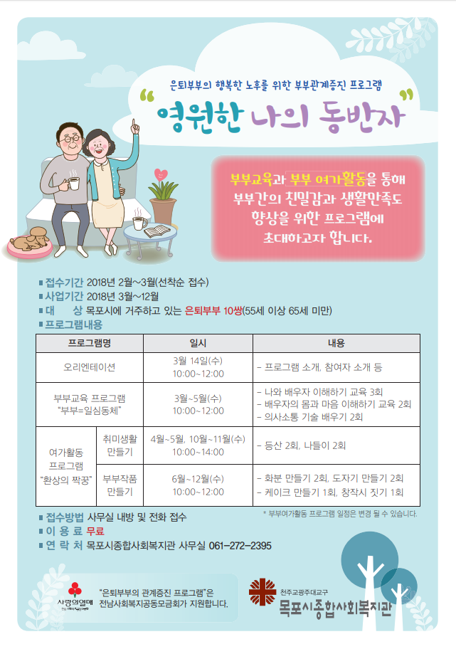 은퇴부부 홍보지