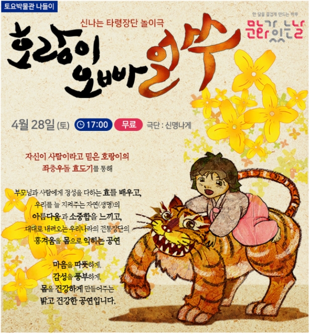[국립나주박물관] 4월 문화가 있는 날 공연 안내