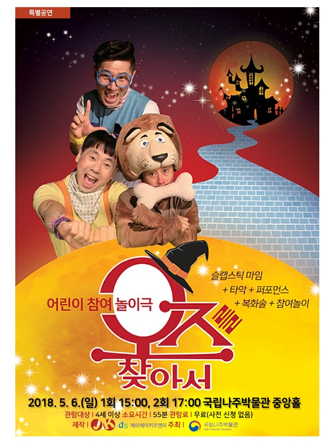 [국립나주박물관] 2018 가정의 달 맞이 특별문화행사 안내입니다.
