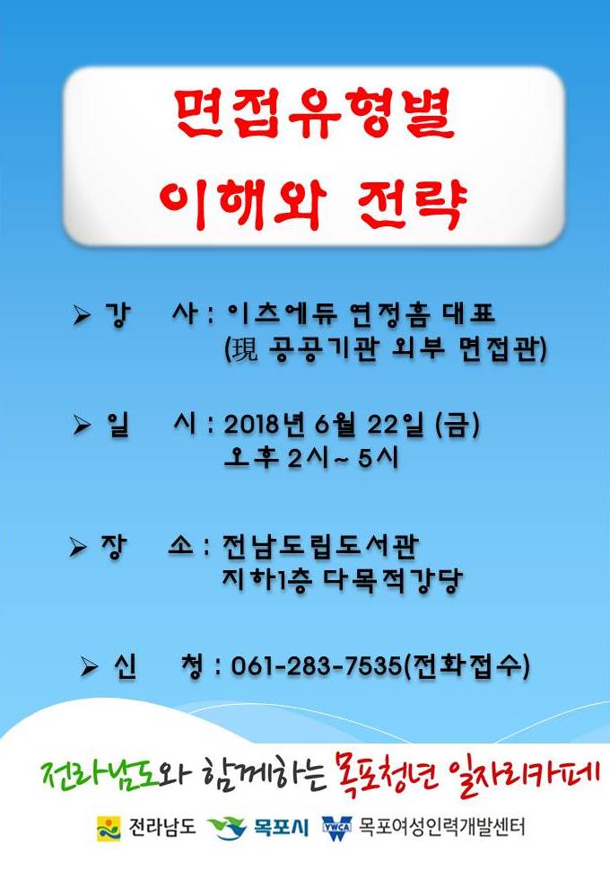 취업특강