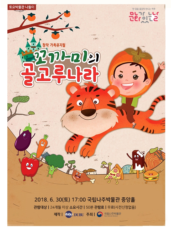 [국립나주박물관] 6월 문화가 있는 날 공연정보 안내입니다.