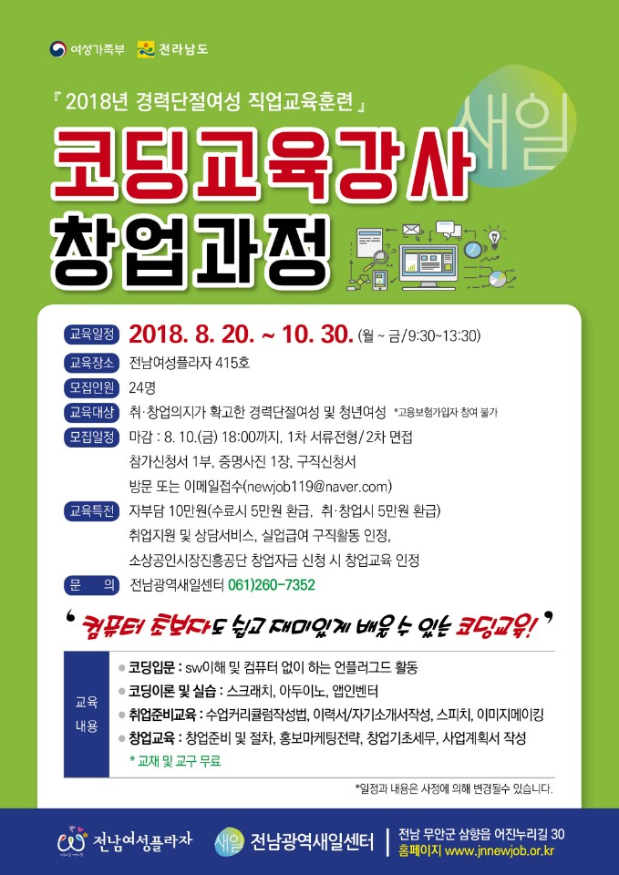 [국비지원 직업교육훈련]코딩교육강사과정 모집