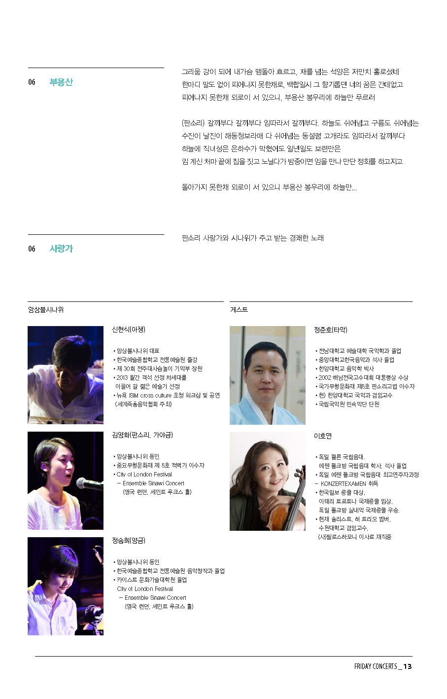 7월 27일 금요국악공감: 앙상블시나위의 '현대판 굿'