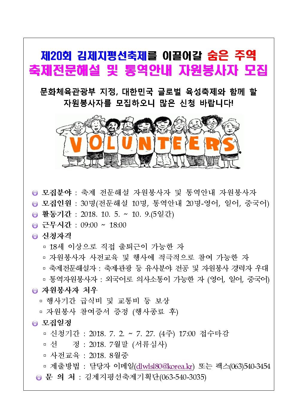 자원봉사자 모집