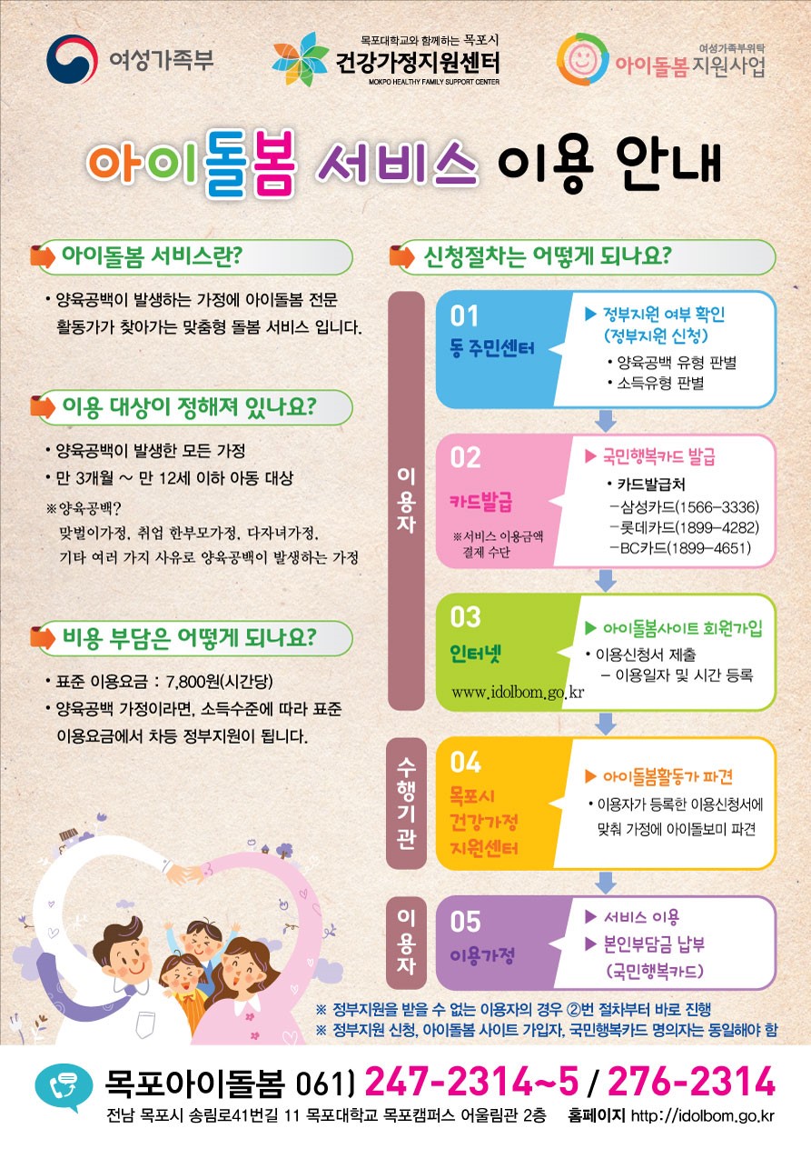아이돌봄서비스 안내문