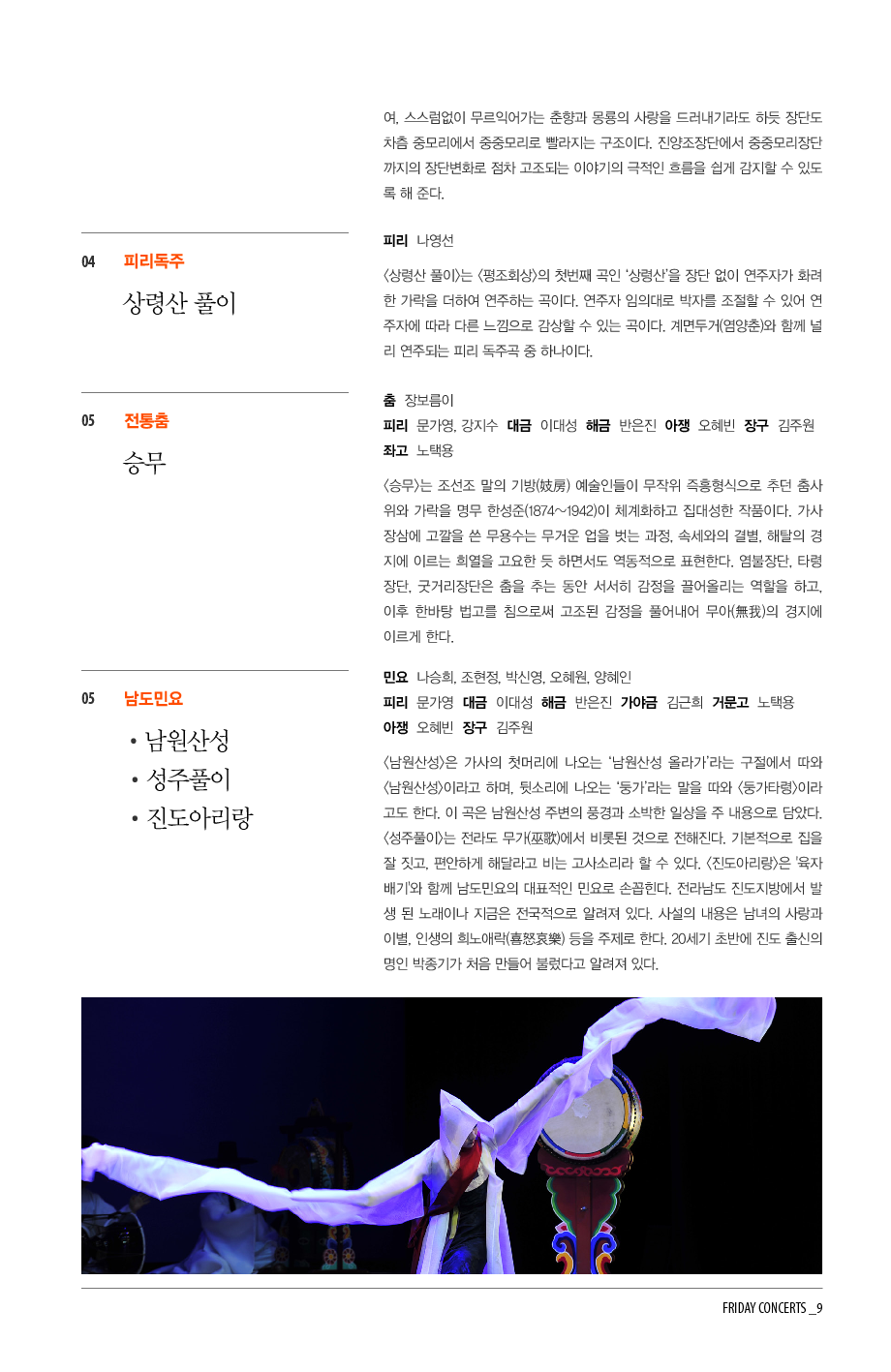 8월 17일 금요국악공감: 국악의 향연
