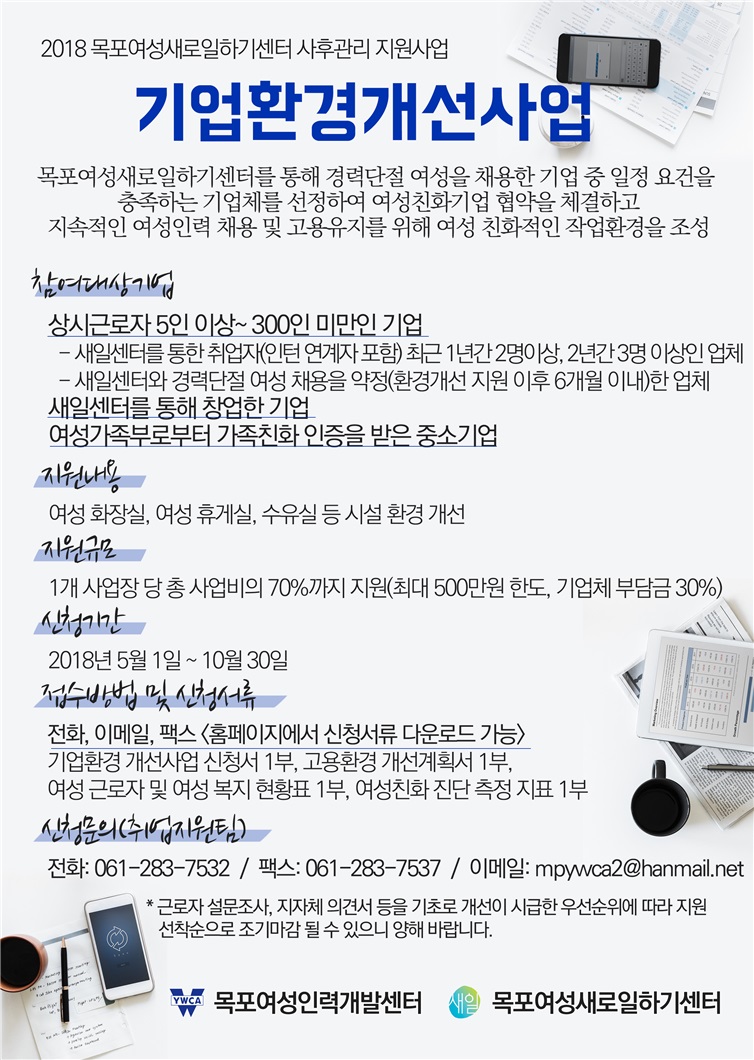 기업환경개선사업 홍보물.jpg