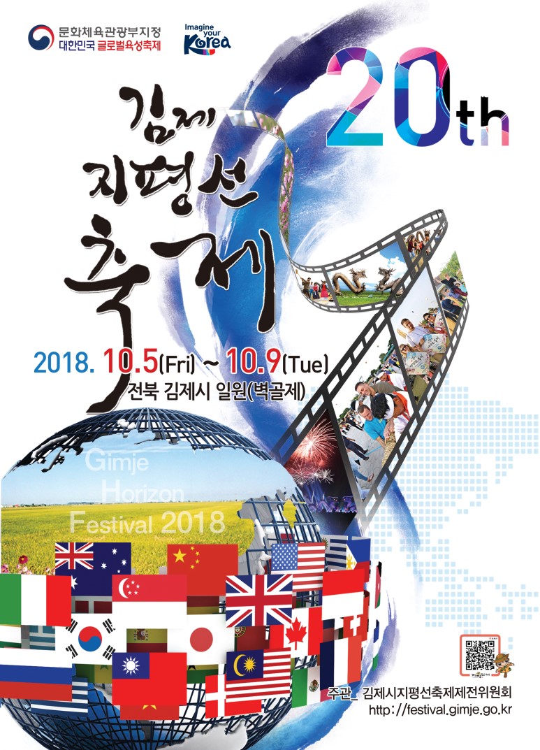 제20회_김제지평선축제_포스터-2.jpg