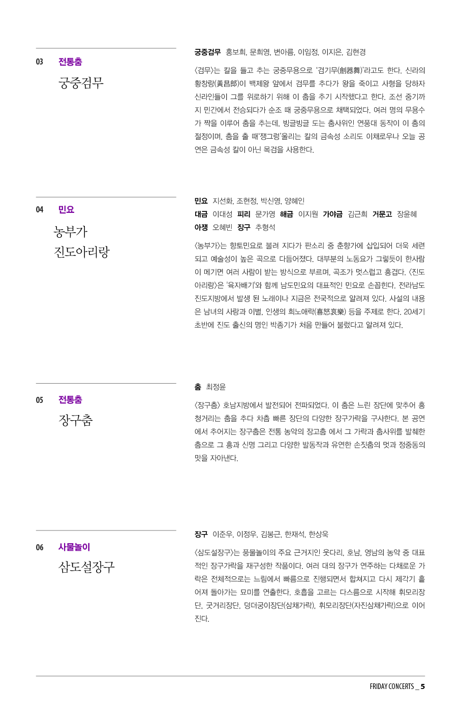 9월 7일 금요국악공감: 국악의 향연