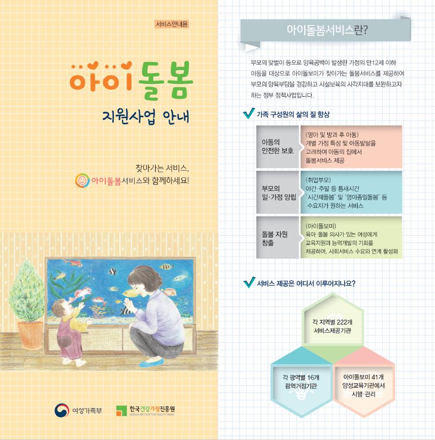아이돌봄 서비스 리플릿-1.JPG