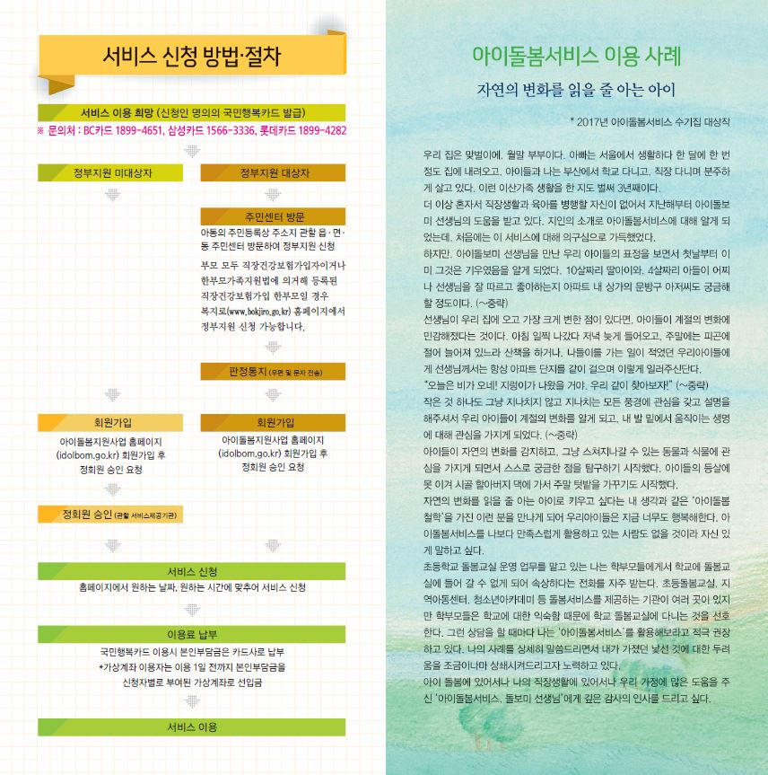 아이돌봄 서비스 리플릿-3.JPG
