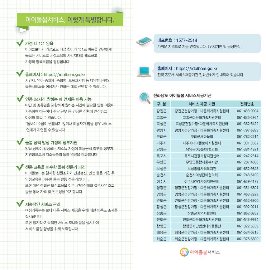 아이돌봄 서비스 리플릿-4.JPG
