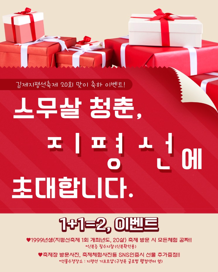 스무살청춘 초대이벤트