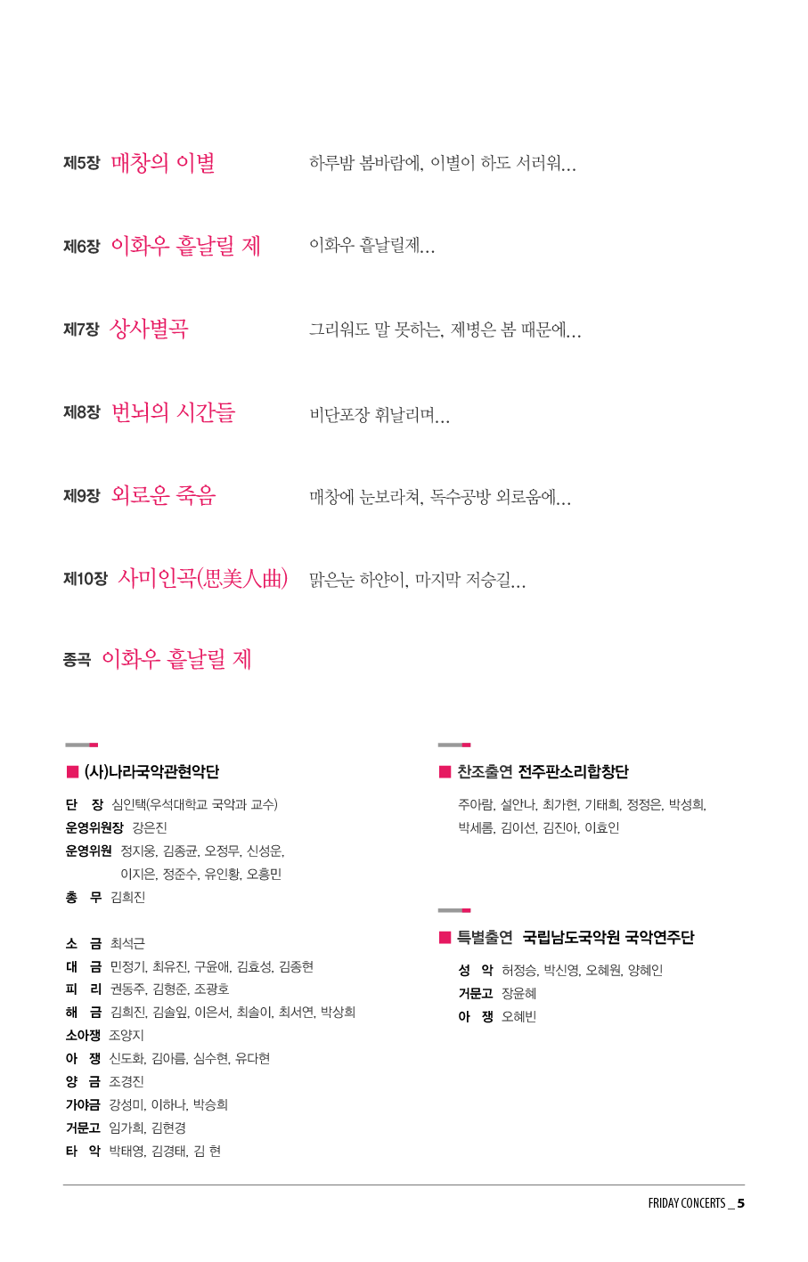 10월 5일 금요국악공감: (사)나라국악관현악단 초청 공연