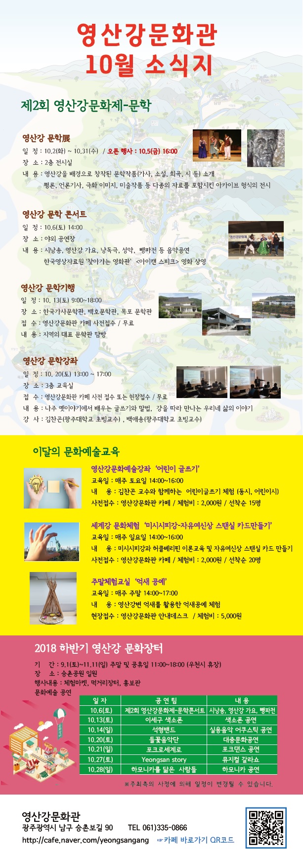 영산강문화관 10월 소식지.jpg