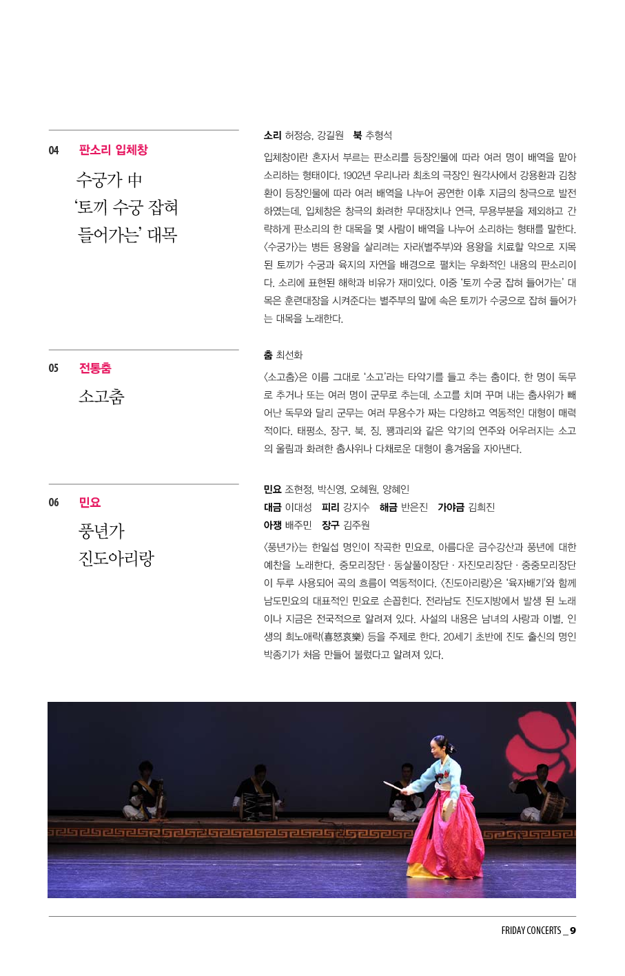10월 19일 금요국악공감: 국악의 향연