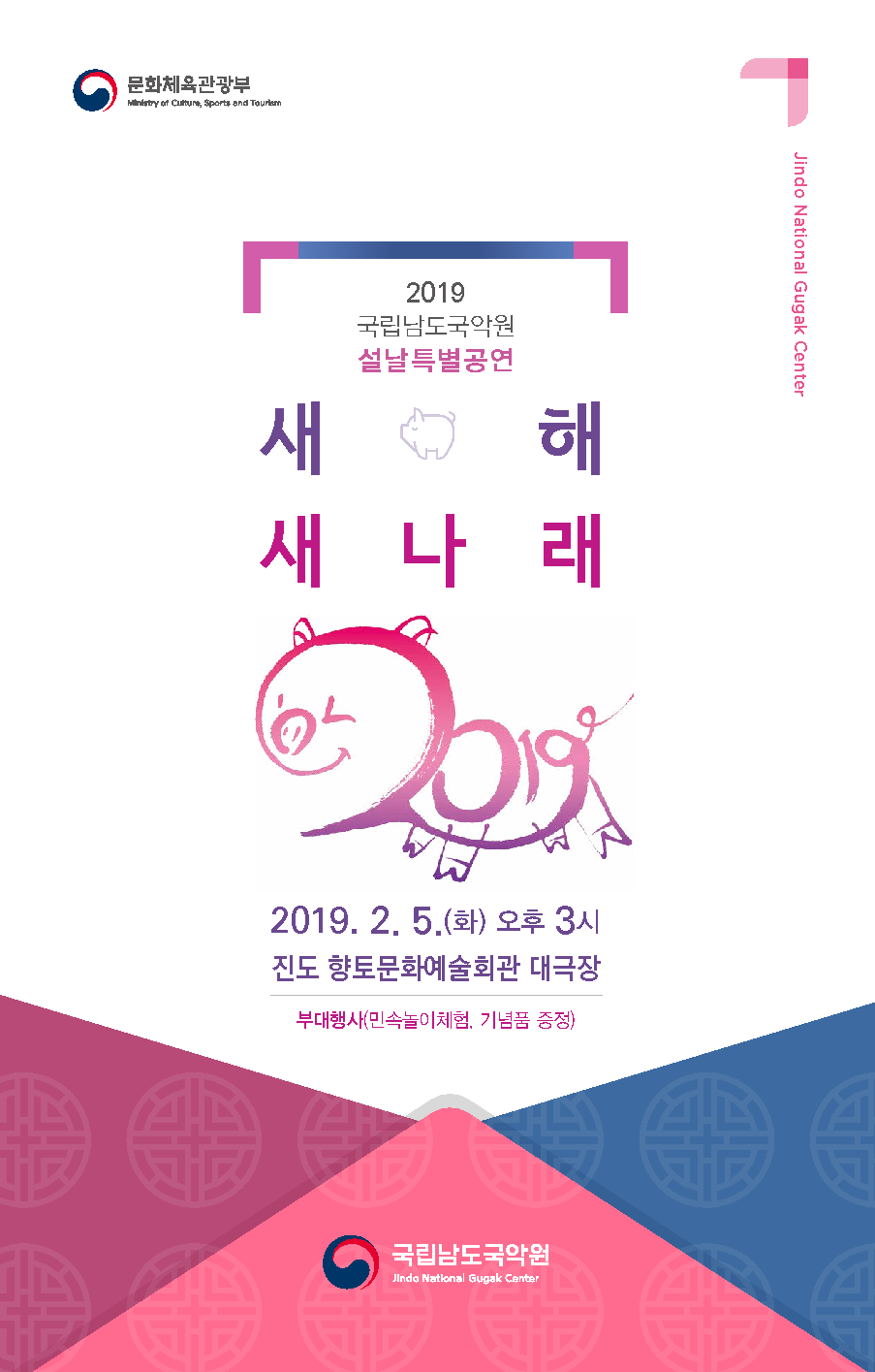 설날특별공연