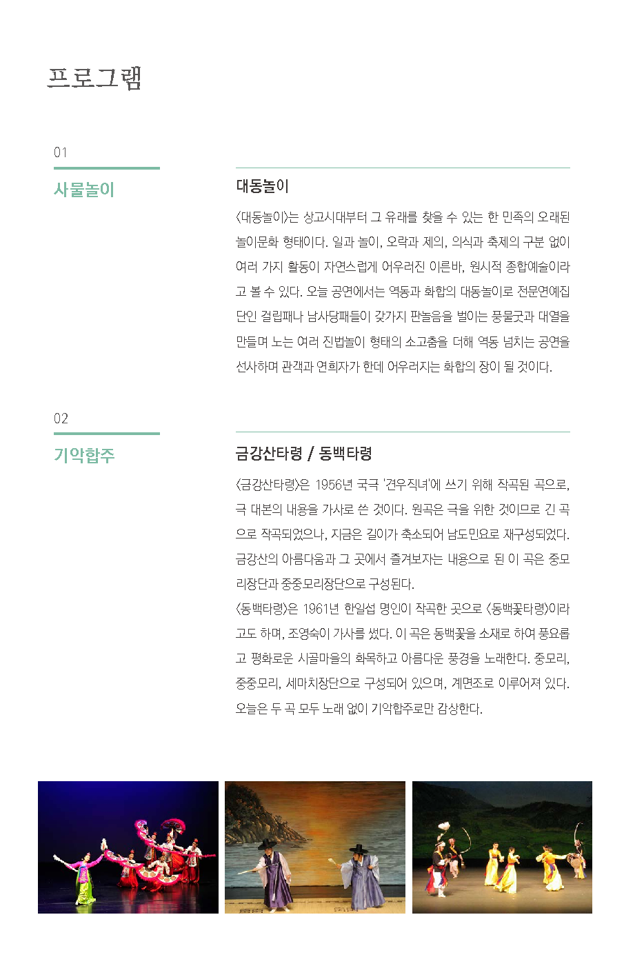 설날특별공연