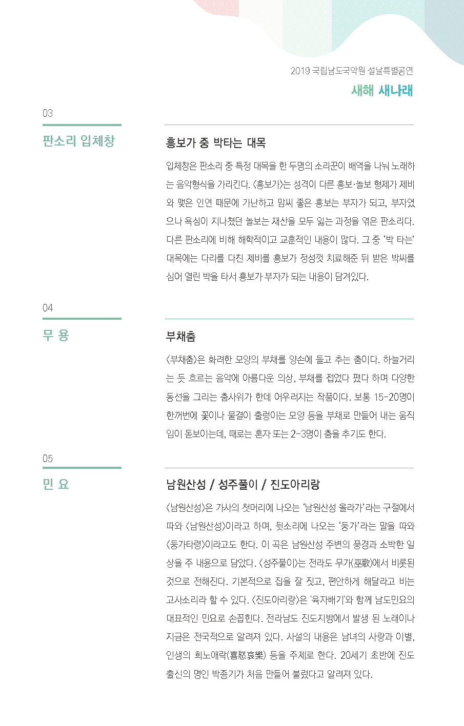 설날특별공연