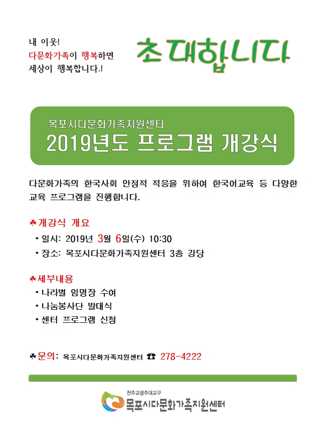 개강식 안내지(홈페이지 게시판).jpg