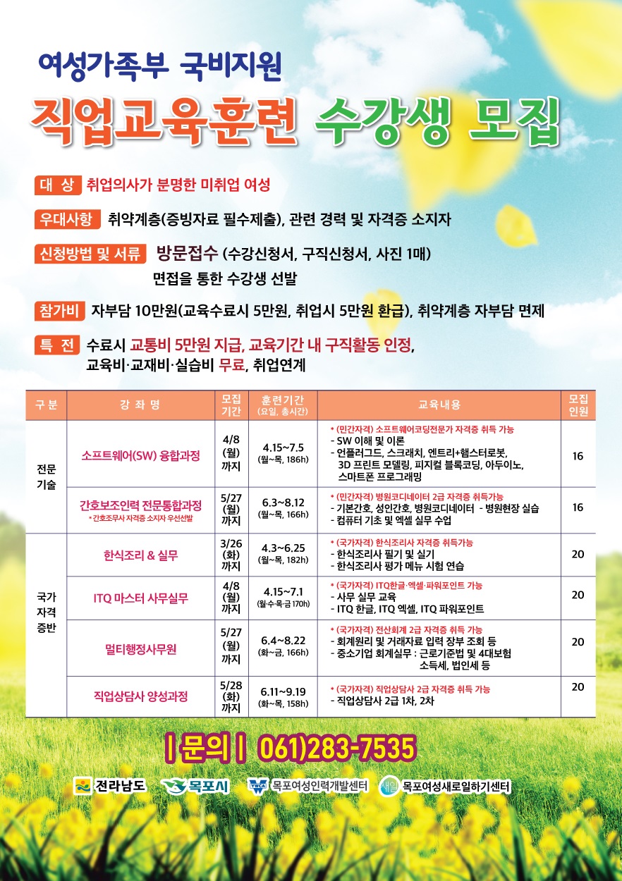 목포여성인력개발센터-수강생모집-전단지.jpg