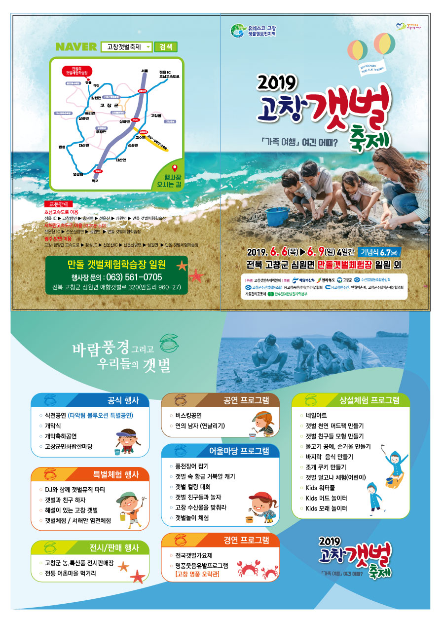 고창 갯벌축제.jpg
