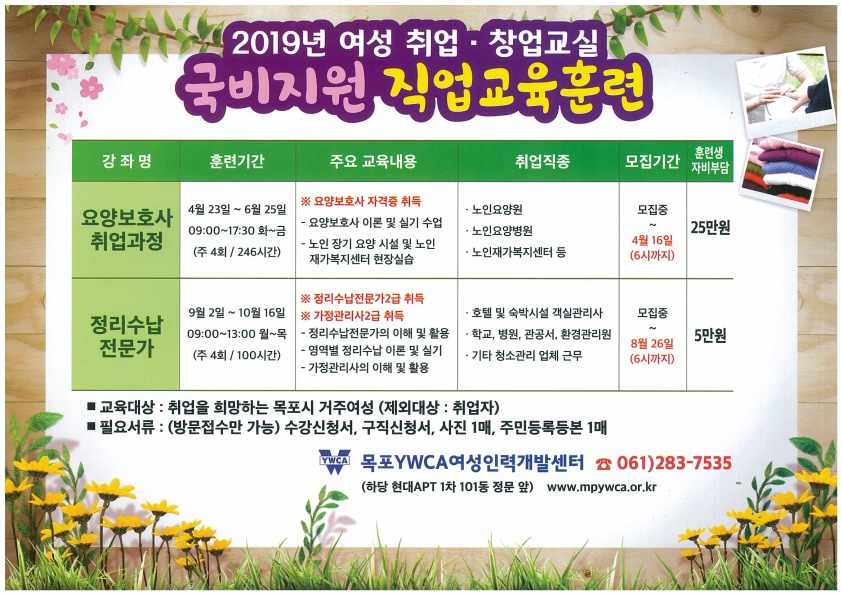 여성 취창업 전단지
