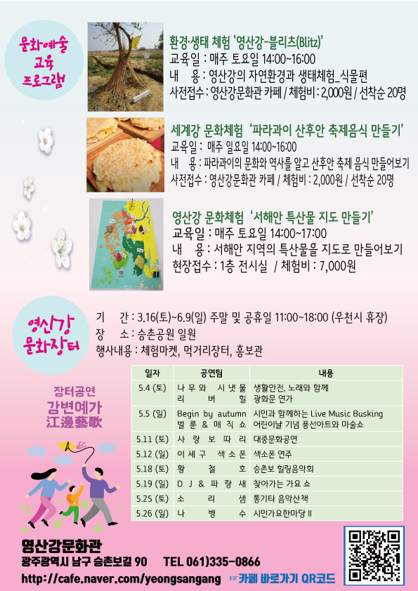 영산강문화관 5월 소식지 2