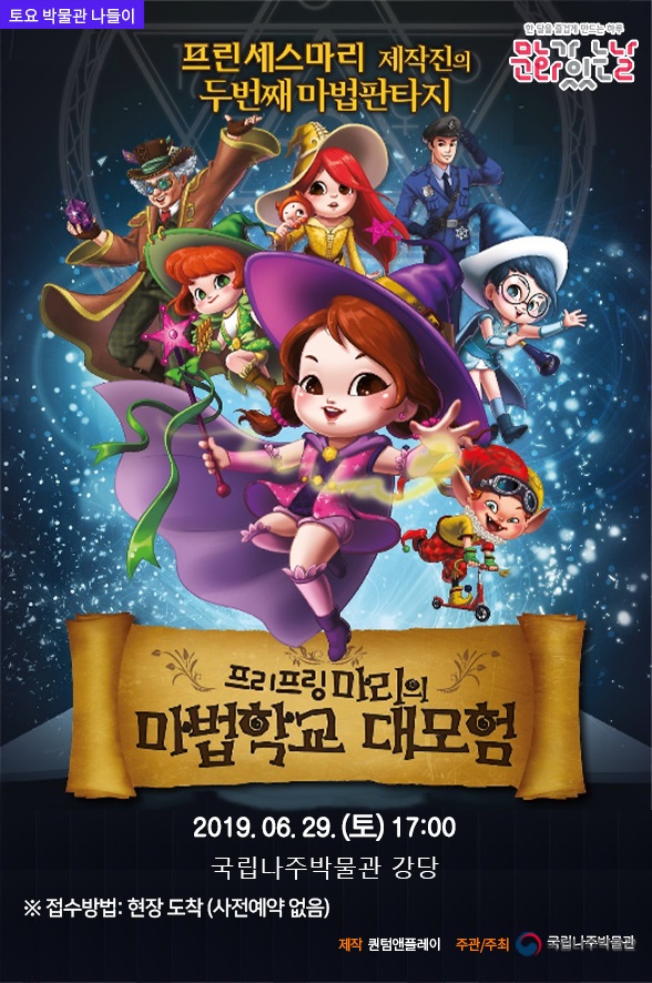 프리프링 마리의 마법학교 대모험 포스터.jpg
