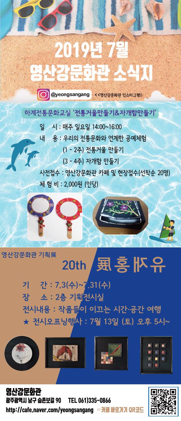 7월소식지(영산강문화관).jpg