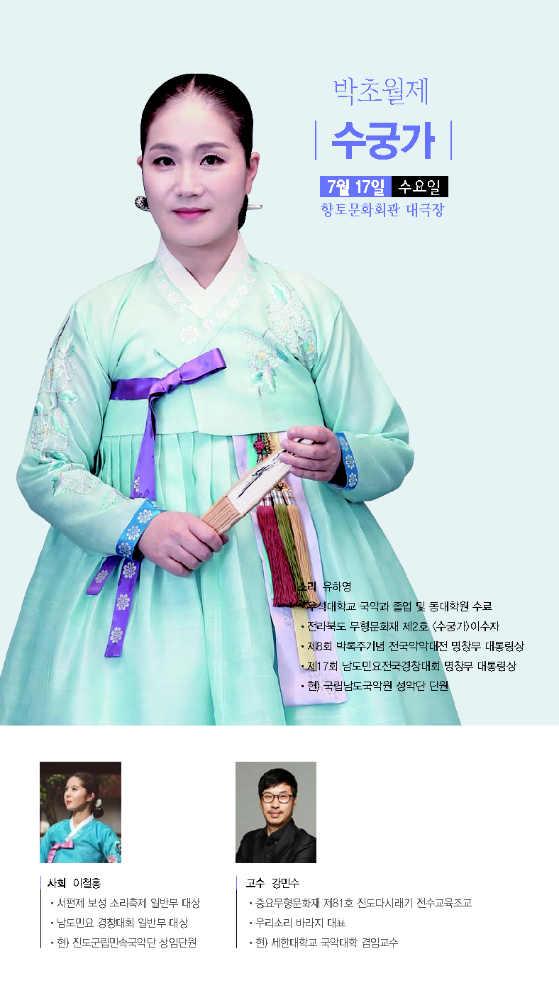 0717 판소리클래식 상세내용 (1).png