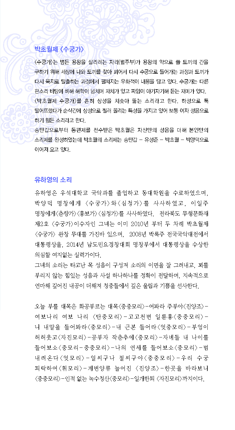 0717 판소리클래식 상세내용 (2).png