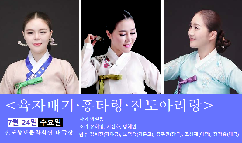 7월 24일 <판소리 클래식>