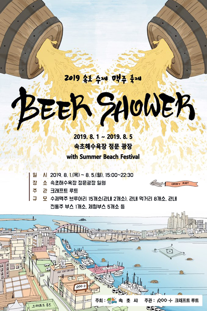 속초맥주.jpg