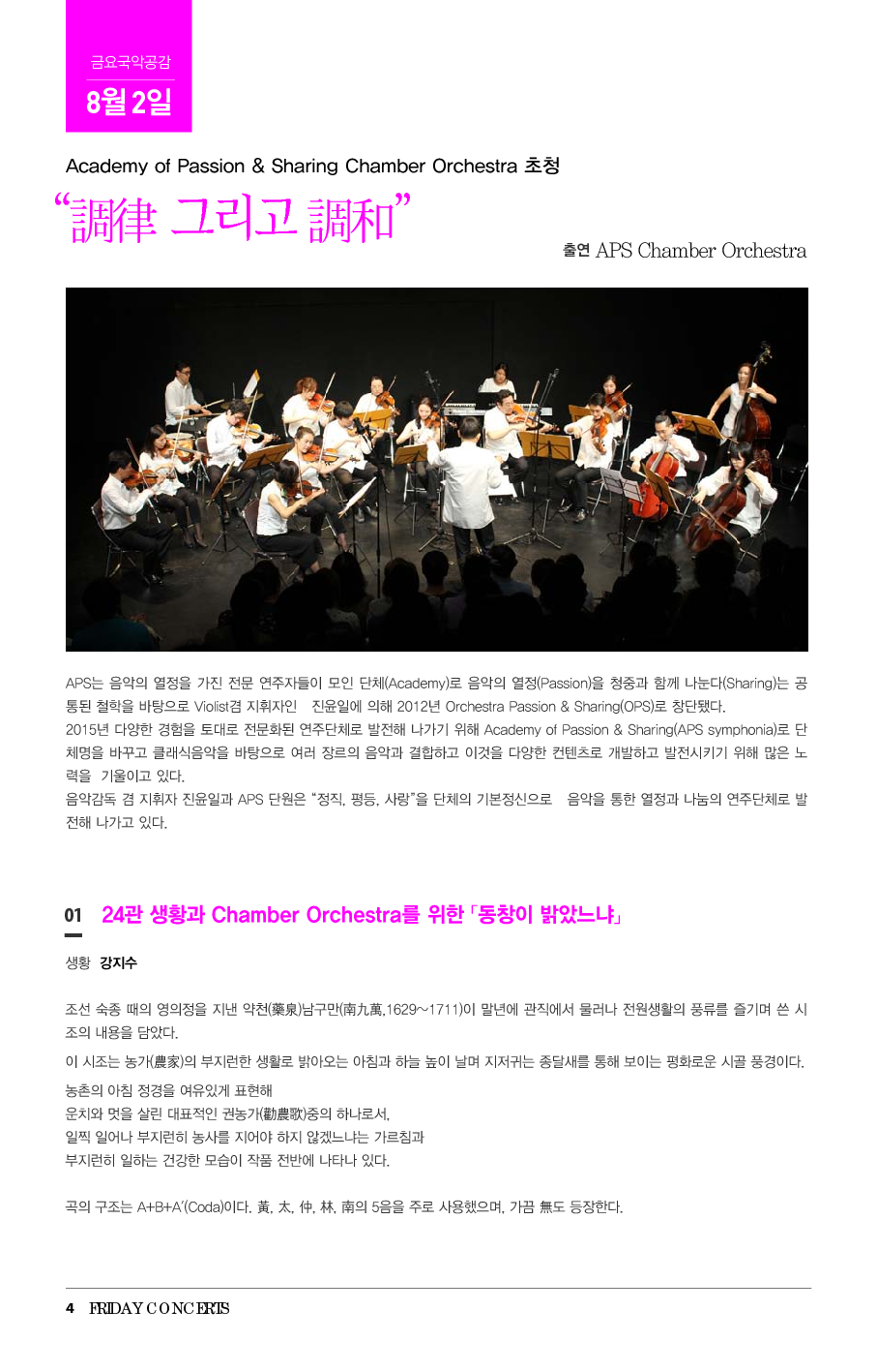 8월 2일 금요국악공감