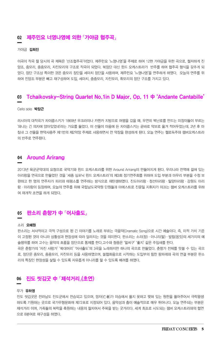 8월 2일 금요국악공감