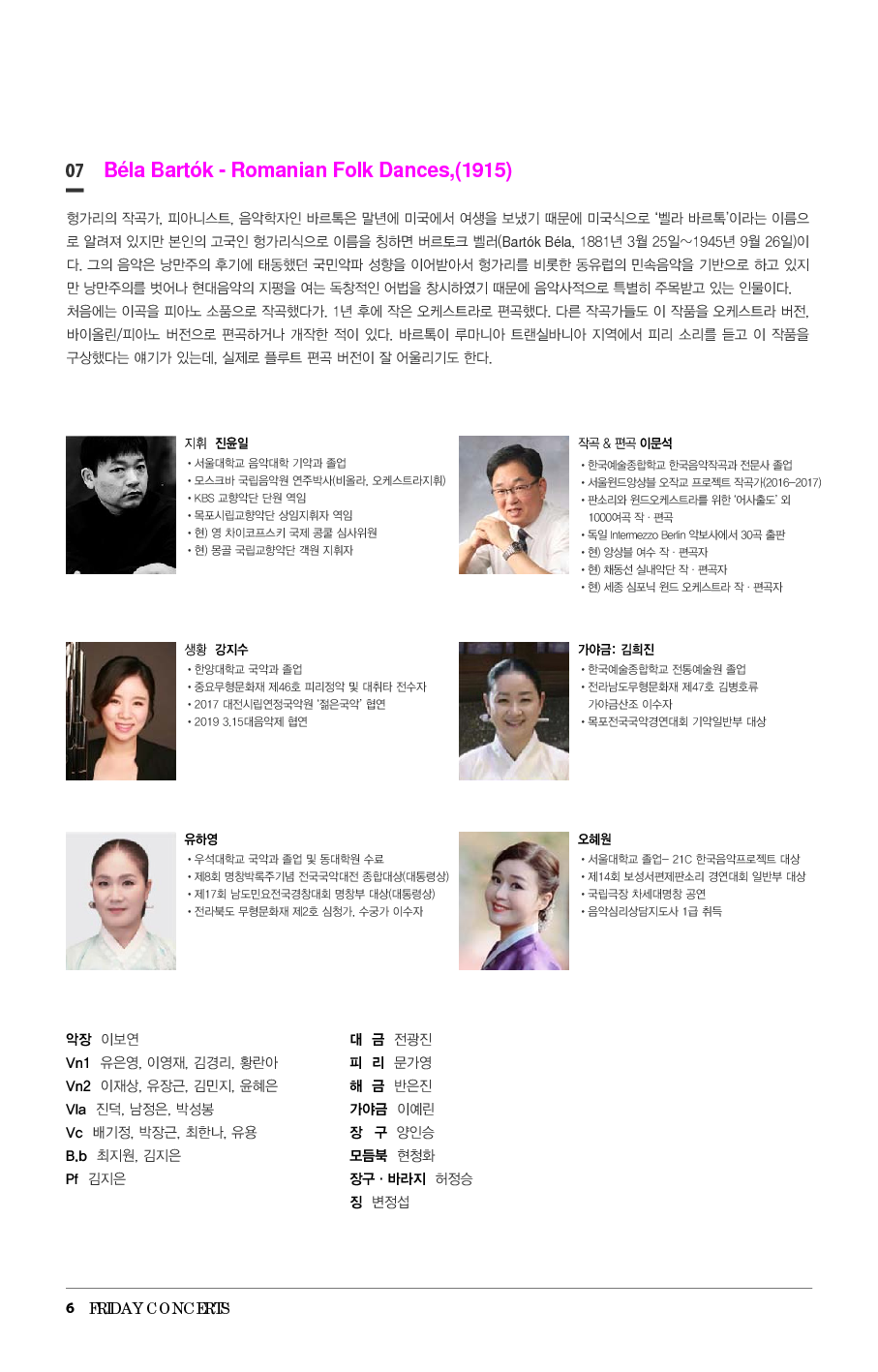 8월 2일 금요국악공감